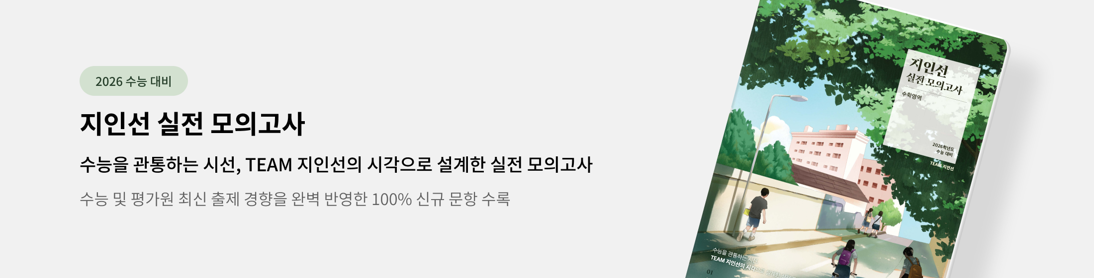 지인선모의고사